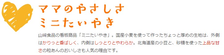 フレスタスマイルネット / （冷凍）ママのやさしさミニたい焼き（３パック）【山崎食品】